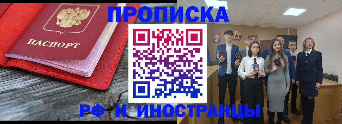 прописка 2025 в Ряжске